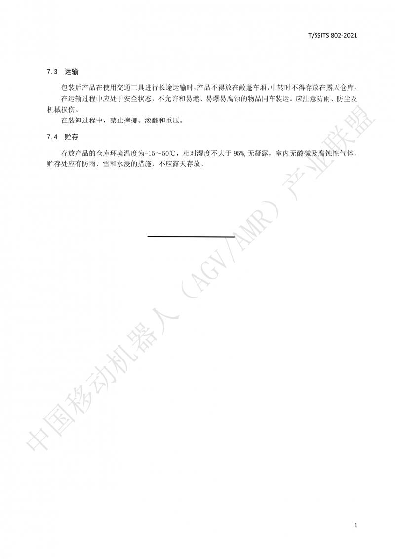 802傳導(dǎo)式充電裝置技術(shù)規(guī)范-01_16