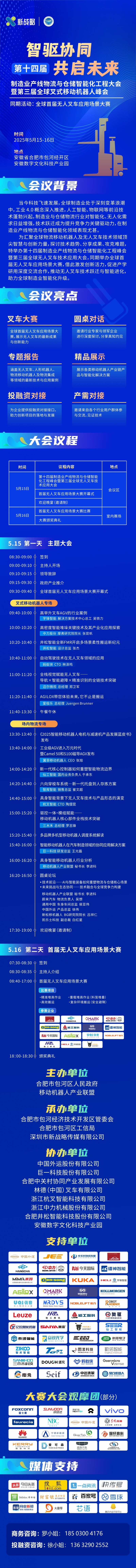 無人叉車技術(shù)應(yīng)用大會