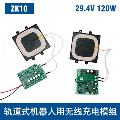 中惠創(chuàng)智 ZK10  120W  無(wú)線充電模組